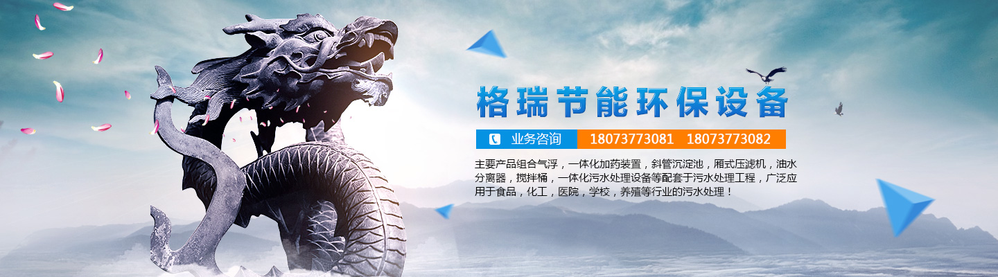 益陽(yáng)市格瑞節(jié)能環(huán)保設(shè)備有限公司-設(shè)計(jì)，制造，研發(fā)