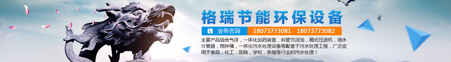 益陽(yáng)市格瑞節(jié)能環(huán)保設(shè)備有限公司-設(shè)計(jì)，制造，研發(fā)